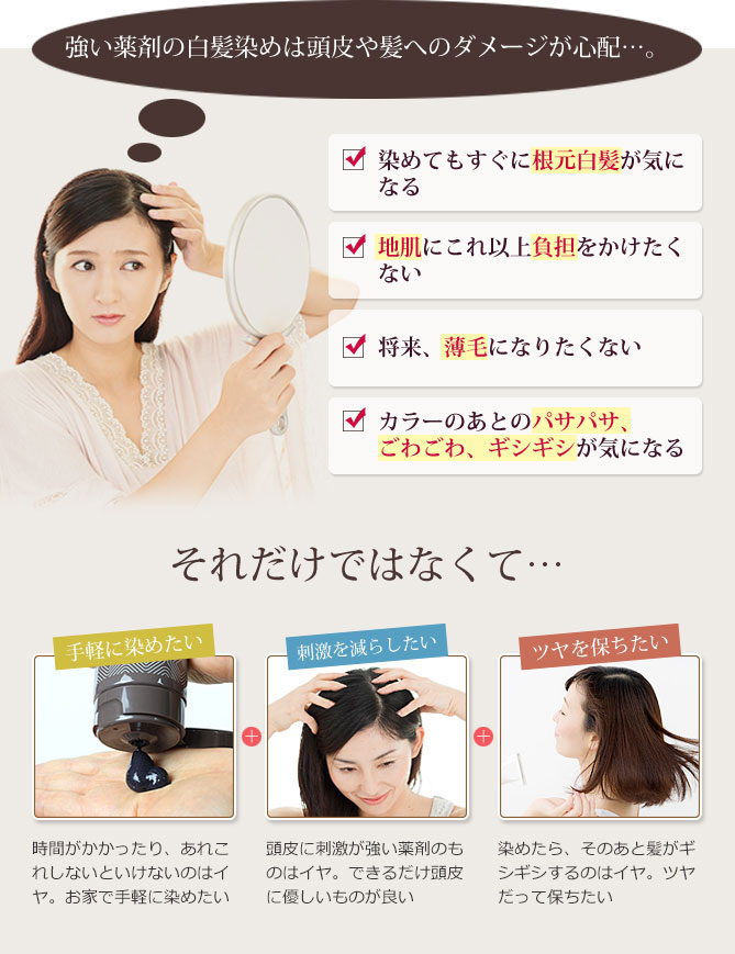 髪と肌に優しい白髪染め ヘアカラートリートメント 育毛剤などの通信販売 髪萌 Hatsumoe